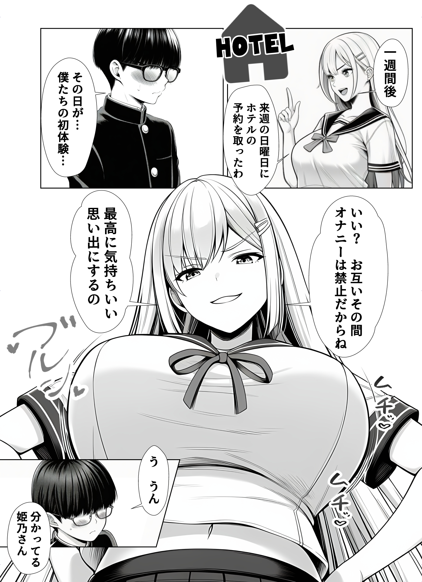 一週間後にイチャラブセックスする爆乳彼女【夜あくび小隊】p.4